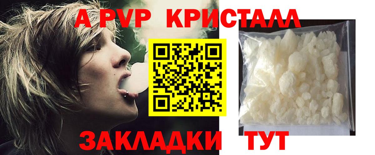 закладка  Alpha PVP  Вход с VPN  Alfa_PVP Crystall  Alpha-PVP СК КРИС  Коркино 