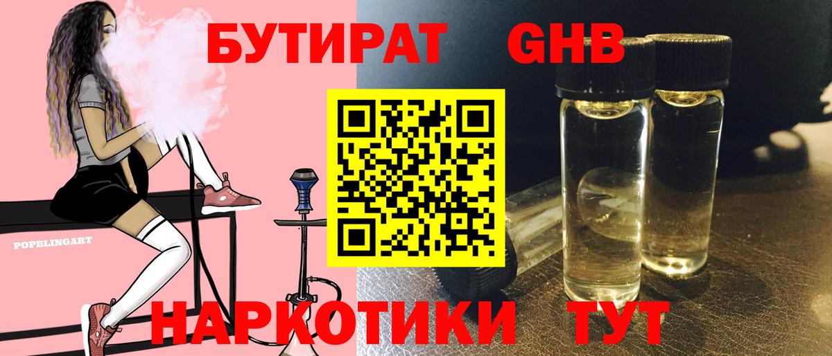 Бутират  Вход с VPN  Коркино  БУТИРАТ Butirat 