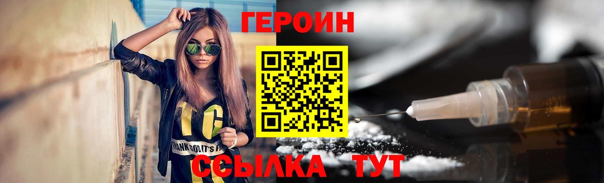 Героин Heroin  Вход с VPN  Коркино 