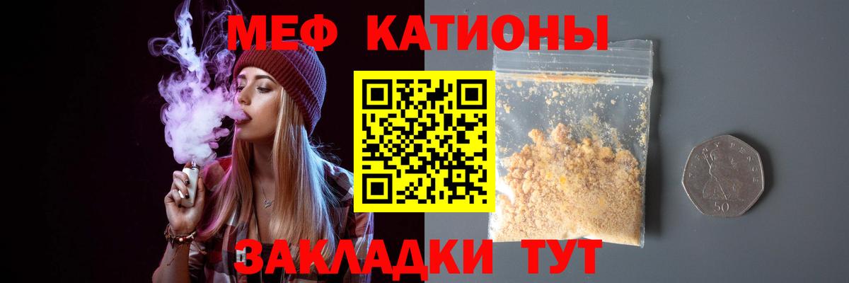 МЯУ-МЯУ  МЯУ-МЯУ кристаллы  Вход с VPN  МЯУ-МЯУ VHQ  Коркино  Мефедрон 